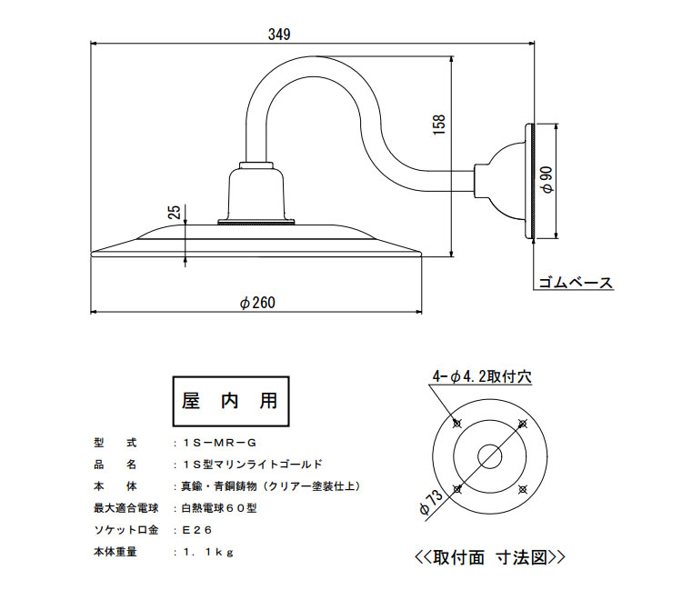  1S-MR-G 松本船舶 [1S-MR-G] 1S型マリンライトゴールド (付属セード別梱) 画像1