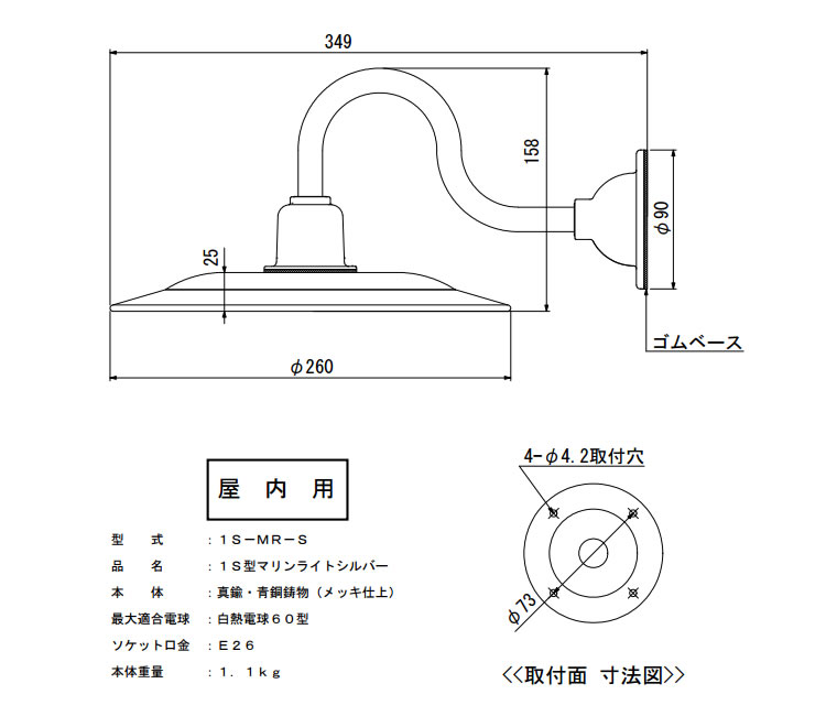  1S-MR-S 松本船舶 [1S-MR-S] 1S型マリンライトシルバー (付属セード別梱) 画像1