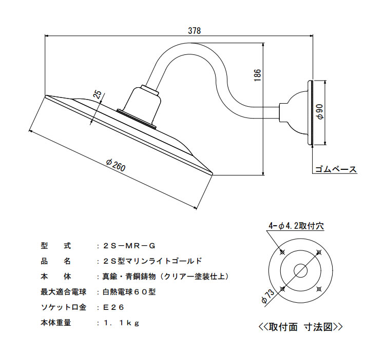  2S-MR-G 松本船舶 [2S-MR-G] 2S型マリンライトゴールド (付属セード別梱) 画像1