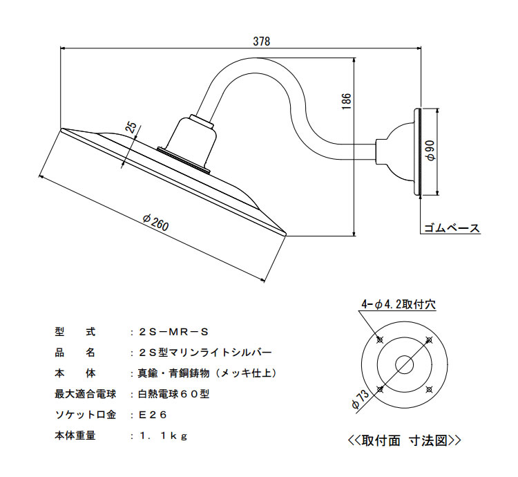  2S-MR-S 松本船舶 [2S-MR-S] 2S型マリンライトシルバー (付属セード別梱) 画像1