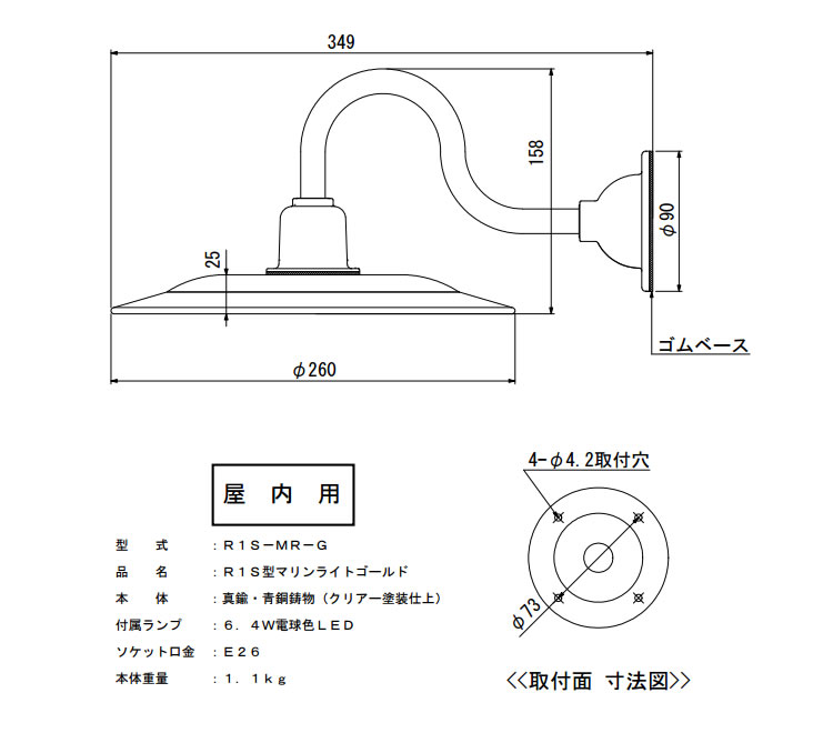  R1S-MR-G 松本船舶 [R1S-MR-G] R1S型マリンライトゴールド (LEDランプ装着モデル) 画像1