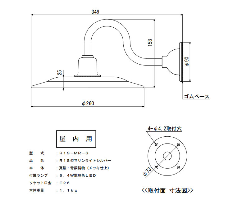  R1S-MR-S 松本船舶 [R1S-MR-S] R1S型マリンライトシルバー (LEDランプ装着モデル) 画像1